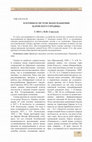 Research paper thumbnail of Савельев Н.И. Плотины в системе водоснабжения Царевского городища