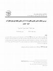 Research paper thumbnail of Assessment of TBM performance in tunnel excavation (first lot of Karaj - Tehran water conveyance tunnel)