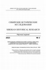 Research paper thumbnail of Фурсова Е.Ф. Презентативные функции традиционной одежды: к вопросу об этнокультурной идентичности русско-сибирских «чалдонов» // Сибирские исторические исследования. 2023. № 3. С. 57–76. doi:  10.17223/2312461X/41/4