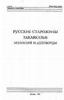 Research paper thumbnail of Эволюция форм скотоводства у русских старожилов в Азербайджане