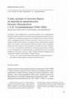 Research paper thumbnail of Слово, идущее от Золотых Ворот: из переписки архиепископа Иоанна (Шаховского) с А. И. Солженицыным (1968–1982) /A Word from the Golden Gate: Excerpta from the Correspondence between Archbishop John (Shakhovskoy) and A. I. Solzhenitsyn (1968–1982)