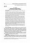 Research paper thumbnail of Beliefs of the Peoples of the Caucasus and the Historical Ancestors of the Chuvash