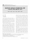 Research paper thumbnail of The Effect of Emotional Intelligence on Organizational Performance in Clinical Nurses - A Preliminary Study for an Education Program of Organizational Performance