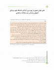 Research paper thumbnail of The effect of Spiritual Intelligence on the productivity of employees at Isfahan University of Medical Sciences Based on Structural Equation Model