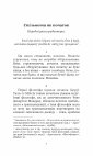 Research paper thumbnail of Спільнота як початок. Передні уваги редактора