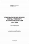 Research paper thumbnail of Зайцев В.В., Захаров Е.В. К 100-летию со дня рождения Н.Д. Мец