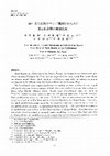 Research paper thumbnail of Late Quaternary Tectonic Movements as Deduced from Raised Coral Reefs of Daito Islands on the Northwestern Part of Philippine Sea Plate