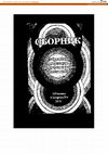 Research paper thumbnail of Професионалното развитие на възпитателите от детските градини в Република Македония - проблеми и перспективи