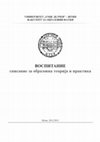 Research paper thumbnail of За една нова концепциска платформа на наставата во насока на зголемена ефикасност и продуктивност