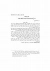 Research paper thumbnail of مَهارةُ الكِتابةِ - دِراسةٌ في مَجالِ تعليمِ اللغةِ العربيّةِ لغيرِ الناطِقِينَ بِها