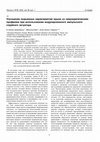 Research paper thumbnail of Улучшение подъемных характеристик крыла со сверхкритическим профилем при использовании модулированного импульсного струйного актуатора