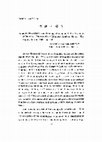 Research paper thumbnail of 書評・紹介 James D. McCawley著 The Phonological Component of a Grammar of Japanese