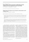 Research paper thumbnail of Molecular aspects of the pathogenesis and current approaches to pharmacological correction of Alzheimer’s disease