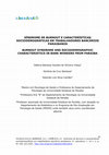 Research paper thumbnail of Síndrome De Burnout e Características Sociodemográficas Em Trabalhadores Bancários Paraibanos