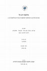 Research paper thumbnail of Messianism in Jewish Averroist Philosophy: Navigating Between Practical Zionism, Diplomatic Zionism, and Anti-Zionism