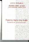 Research paper thumbnail of "Οι επιγραφές του Αρχαιολογικού Μουσείου Μυτιλήνης", Πρακτικά ημερίδας με τίτλο: Γραπτές πηγές στη Λέσβο. Ο πλούτος των τοπικών συλλογών, Μυτιλήνη 1991, σ. 9-14 και Επίμετρο Α' σ. 97-104..