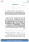 Research paper thumbnail of שניים סינים עם נמל גדול