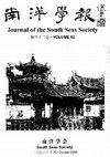 Research paper thumbnail of A Study of Han Wai Toon's Return to China and his Research on Chinese Trade Ceramics with a Special Reference to his Biography and Scholarly Works