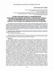 Research paper thumbnail of Soils of the Cryolithozone and the Traditional Land Use of the Indigenous Populations of North-Eastern European Russia and Western Siberia: Research Problem Statement