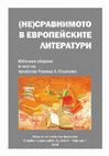 Research paper thumbnail of About Literary Memory of the War  (with Examples from the Novels of Astrid Lindgren,  Dido Sotiriou and Gabriela Adameșteanu)  - In Bulgarian