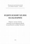 Research paper thumbnail of Белева, В. Владимир Друмев Върбанов – Ботевият четник с неспокоен дух. - В: Будителският XIX век на българите. Сборник с научни статии, посветен на 200-годишнината от рождението на Добри Чинтулов, гл. редактор чл.-кор. проф. д.и.н. Иван Русев. Велико Търново, Фабер, 2023, 249-263