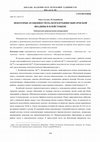 Research paper thumbnail of Некоторые особенности палеогеографии Обигармской впадины в плейстоцене