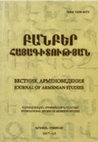 Research paper thumbnail of Բանբեր Հայագիտության 2017