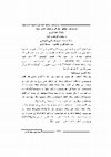 Research paper thumbnail of لوسيماخية : موقعها الجغرافي وأهميتها الاستراتيجية (309 ق.م- 144 ق.م )