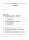 Research paper thumbnail of Η ΔΙΔΑΣΚΑΛΊΑ ΚΑΙ ΕΚΜΆΘΗΣΗ–ΚΑΤΆΚΤΗΣΗ ΤΗΣ ΜΗΤΡΙΚΉΣ ΚΑΙ ΔΕΎΤΕΡΗΣ–ΞΈΝΗΣ ΓΛΏΣΣΑΣ Η περίπτωση της ελληνικής ως δεύτερης–ξένης γλώσσας: Θεωρία και πράξη