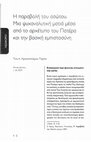 Research paper thumbnail of Η παραβολη του Ασωτου Μία ψυχαναλυτική ματιά