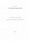 Research paper thumbnail of کاوش میدان ارگ