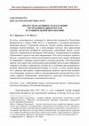 Research paper thumbnail of Protest Activities of the Population of Bashkortostan in Comparative Perspective