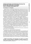 Research paper thumbnail of Политические установки муниципальных элит в современной России (на примере муниципалитетов Пермского края)