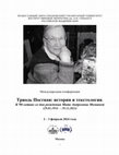 Research paper thumbnail of Триодь Постная: история и текстология. К 90-летию со дня рождения Майи Андреевны Моминой (29.01.1934  – 19.12.2021). Программа конференции. 2 – 3 февраля 2024 года