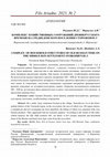 Research paper thumbnail of КОМПЛЕКС ХОЗЯЙСТВЕННЫХ СООРУЖЕНИЙ ДРЕВНЕРУССКОГО ВРЕМЕНИ НА СРЕДНЕДОНСКОМ ПОСЕЛЕНИИ СТОРОЖЕВОЕ-3