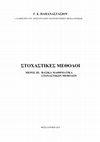 Research paper thumbnail of ΒΑΣΙΚΑ ΜΑΘΗΜΑΤΙΚΑ ΣΤΟΧΑΣΤΙΚΩΝ ΜΕΘΟΔΩΝ (English Abstract)