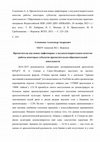 Research paper thumbnail of Семененко А. А. Просветители как новые мифотворцы [О докладе Семьяна "Аркаим настоящий и вымышленный"] [копируемый текст]