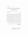 Research paper thumbnail of بررسی عوامل مؤثر بر رفتار ناکارآمد و تأثیر آن بر تغییر شغل حسابرسان