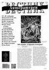 Research paper thumbnail of Белева, Веселина. Къде е романът на Летиция? - Литературен вестник. Год. 33, бр. 2, 17-23.1.2024, с. 6