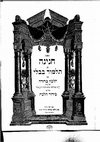 Research paper thumbnail of בירור הלכה למסכת חגיגה