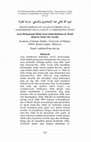 Research paper thumbnail of تنزيه الله تعالى عند الزّمخشريّ والنّسفيّ: دراسة مقارنة