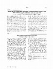 Research paper thumbnail of Myocarde et infection à parvovirus B19