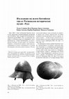 Research paper thumbnail of T. Stoyanov et al. Investigation of a Boeotian type helmet from the Regional Museum of History – Ruse.