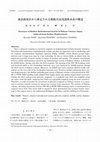 Research paper thumbnail of Structure of Shallow Hydrothermal System in Hakone Volcano, Japan, Inferred from Surface Displacements