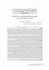 Research paper thumbnail of Analysis of Rural Economic Empowerment and its Determinants (Case Study: Rice Producers in Rasht County)