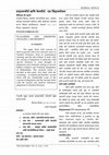 Research paper thumbnail of वाङ्मयचौर्य आणिश्रेयचौर्य : एकसिंहावलोकन