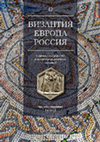 Research paper thumbnail of Political Theology in Russia at the End of the XX — Beginning of the XXI Centuries and Its European Context