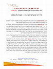 Research paper thumbnail of תכנית המרחב האסיאני - קול קורא לתלמידי מ"א - תשפ״ה (2024-25)