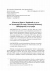 Research paper thumbnail of Извештај Кристе Ђорђевић са пута по Холандији, Белгији, Западној Немачкој, Швајцарској и Аустрији