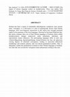 Research paper thumbnail of 語言深度接觸對形態句法的影響.三個四川的個案.孫天心